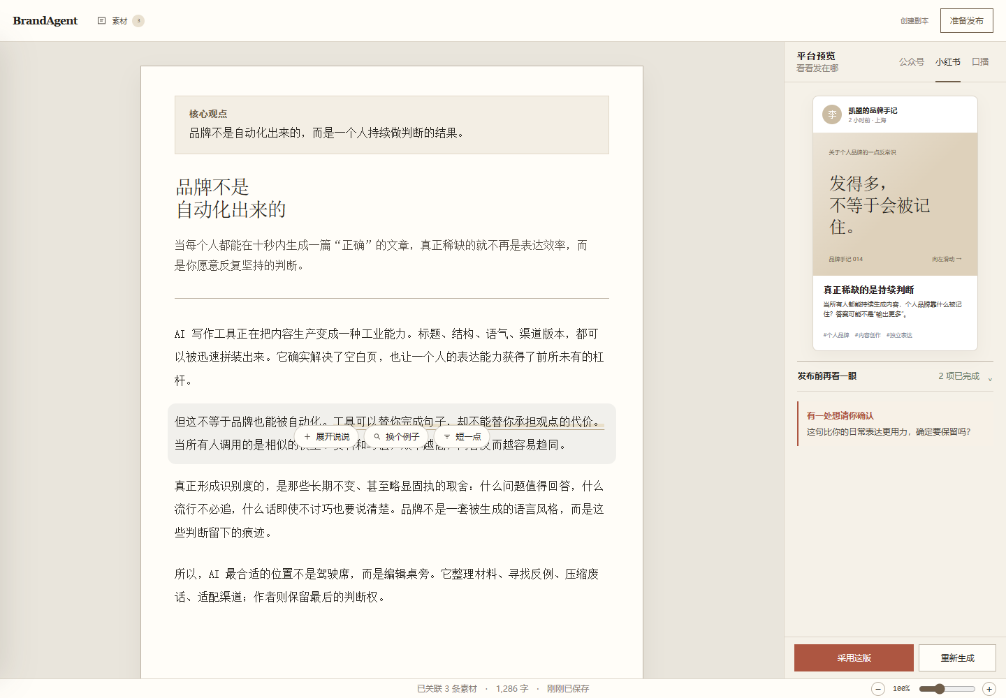 BrandAgent local workspace: manuscript editor, selected-text rewrite menu and Xiaohongshu platform preview